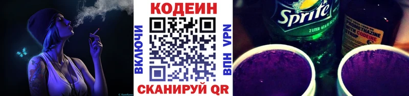 Кодеин Purple Drank  Пыталово 